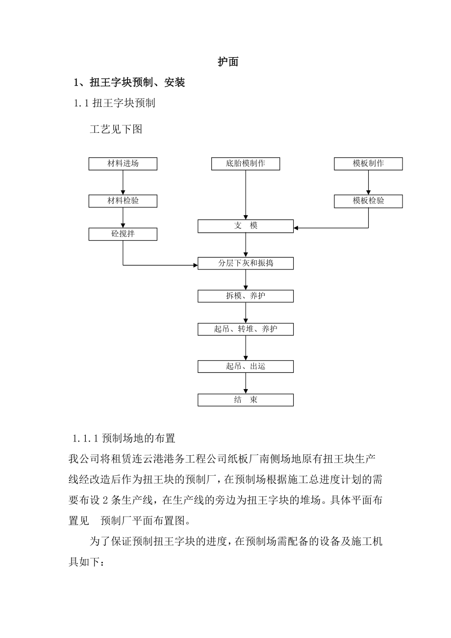 码头护面施工工艺.docx_第1页