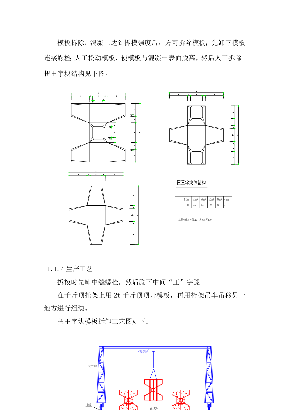 码头护面施工工艺.docx_第3页