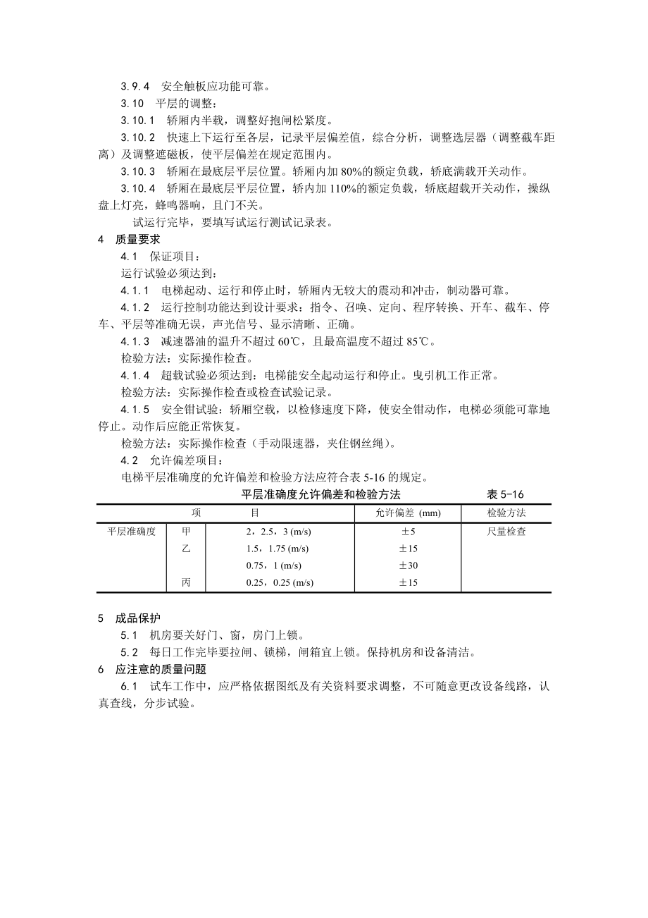 电梯试运行工艺.doc_第3页