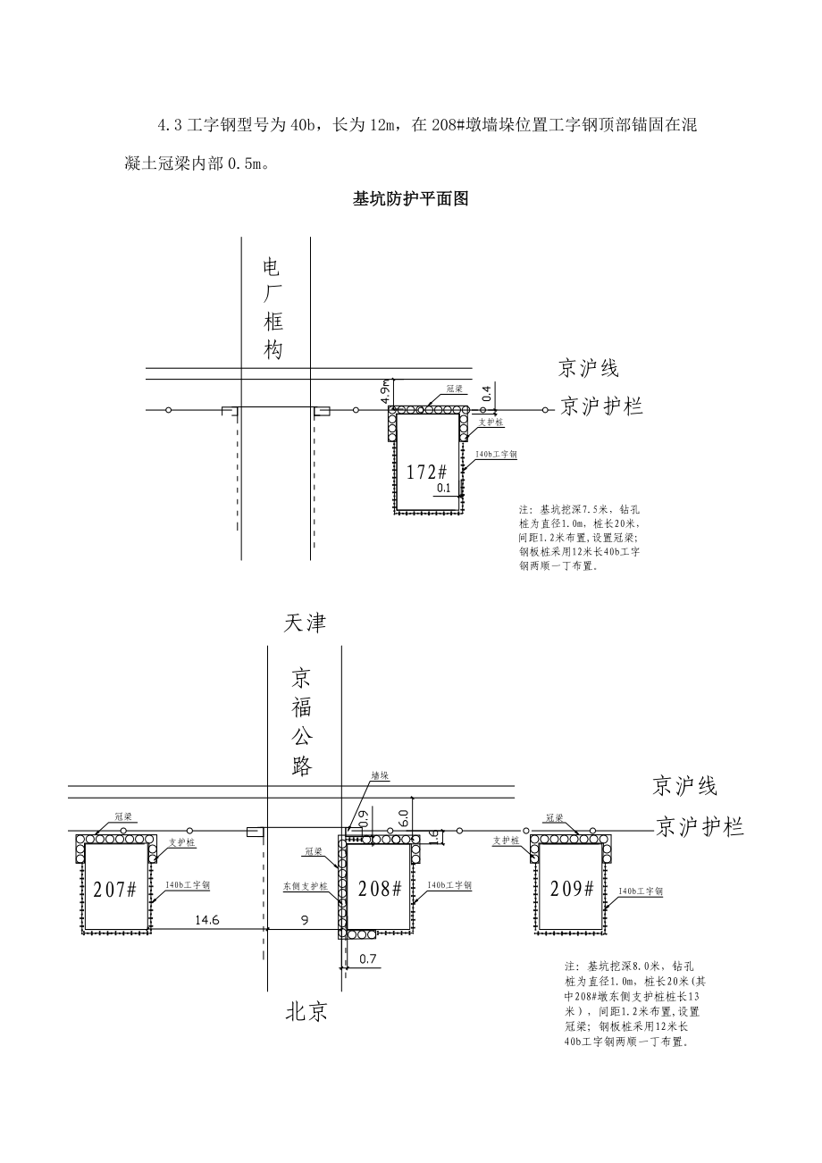 津保铁路工程桥梁深基坑支护方案.doc_第3页