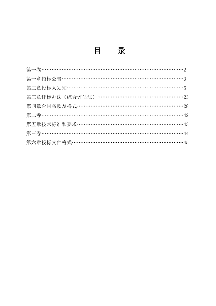 四川某水厂重建工程监理招标文件.doc_第2页