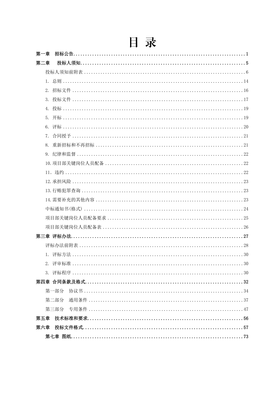 浙江某污水处理厂扩建工程施工监理招标文件.doc_第2页