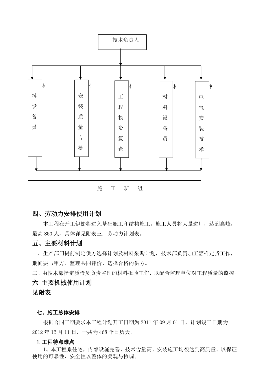 住宅楼电气施工方案4.doc_第3页