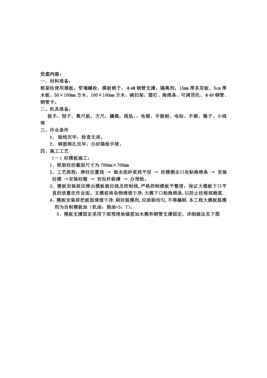 框架模板安装技术交底（内容丰富）.doc_第1页