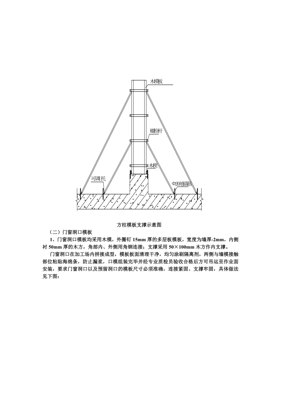 框架模板安装技术交底（内容丰富）.doc_第2页