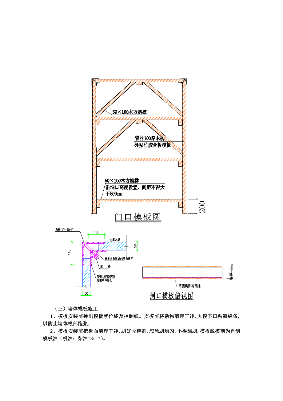 框架模板安装技术交底（内容丰富）.doc_第3页