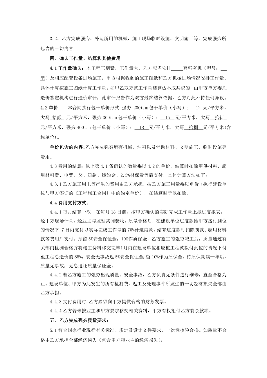 新疆某化工项目及配套项目地基处理工程强夯施工合同.doc_第2页