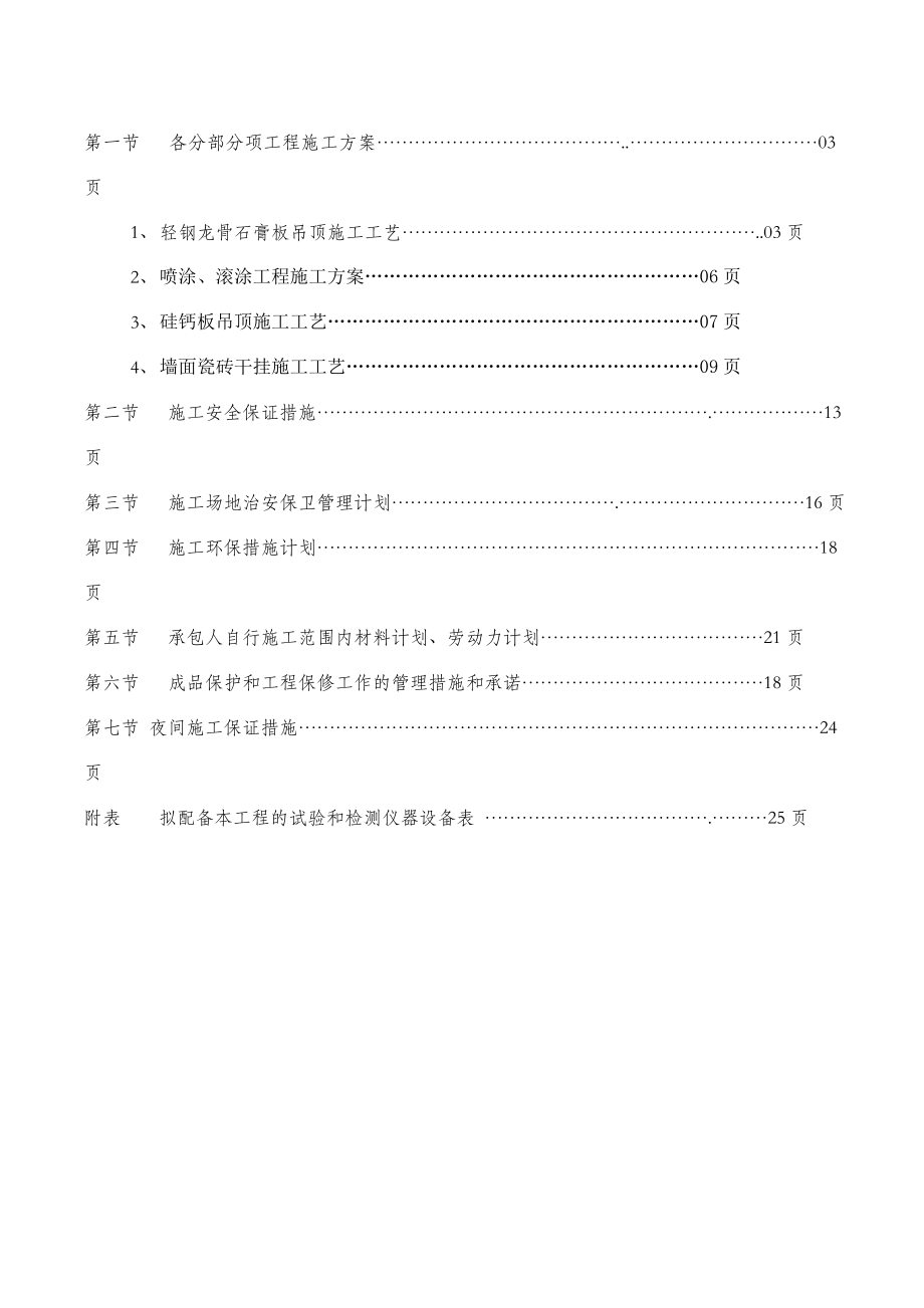 室内装饰工程轻钢石膏板吊顶施工方案.doc_第2页