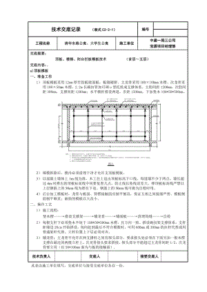 公寓楼顶板、楼梯、阳台拦板模板技术交底（首层～五层）.doc