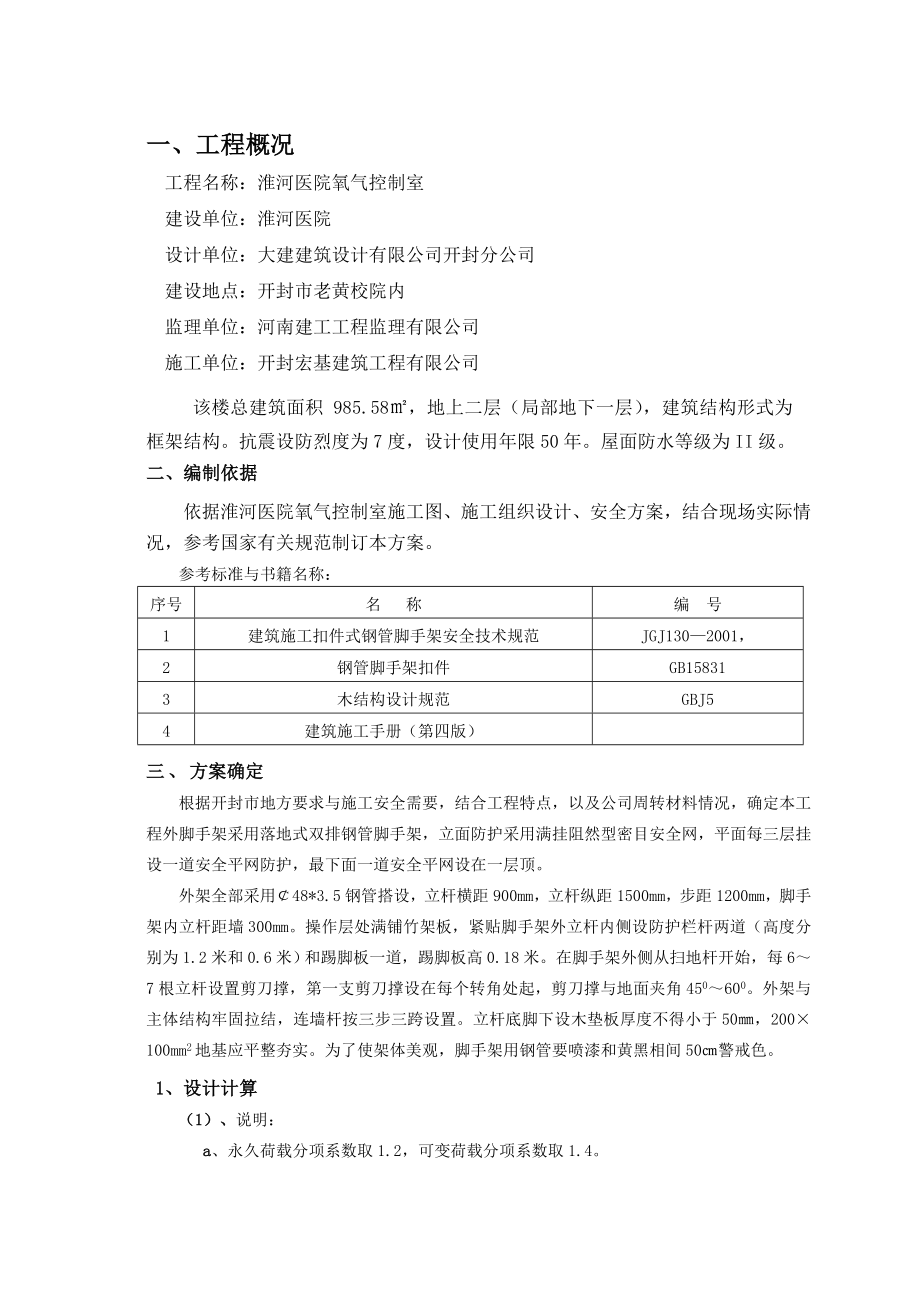 某控制室脚手架安拆施工方案.doc_第3页