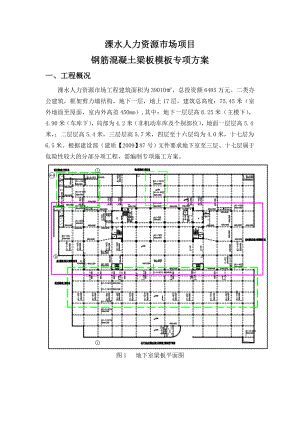 江苏某高层框剪结构办公建筑高大模板专项施工方案(含计算书).doc