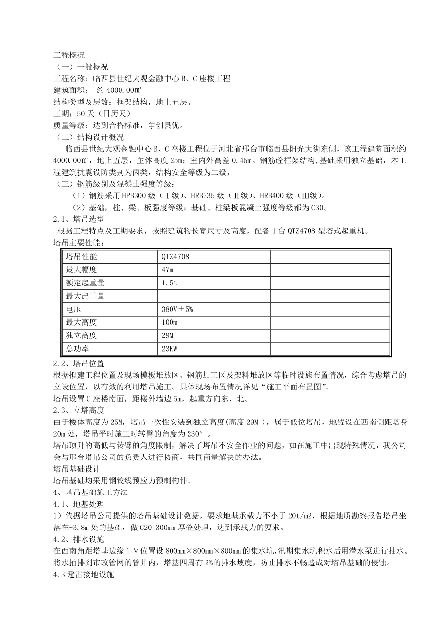 临西县某商业中心工程塔吊作业施工方案.doc_第3页