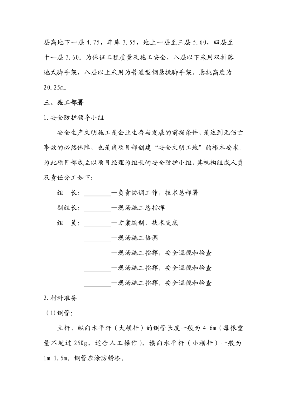 某改造项目悬挑脚手架施工方案.doc_第3页