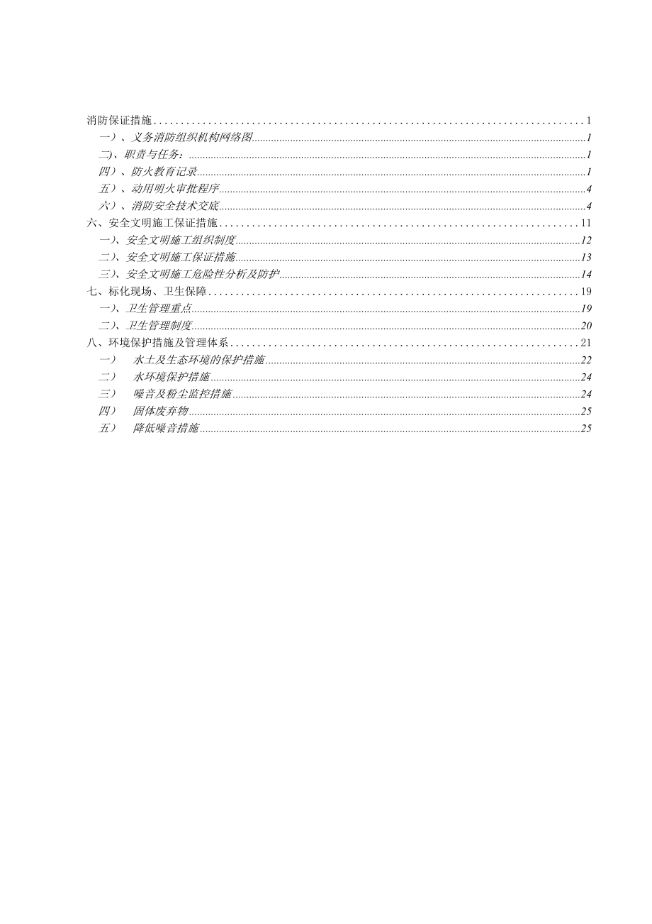 某工程文明施工措施（附图）.doc_第1页