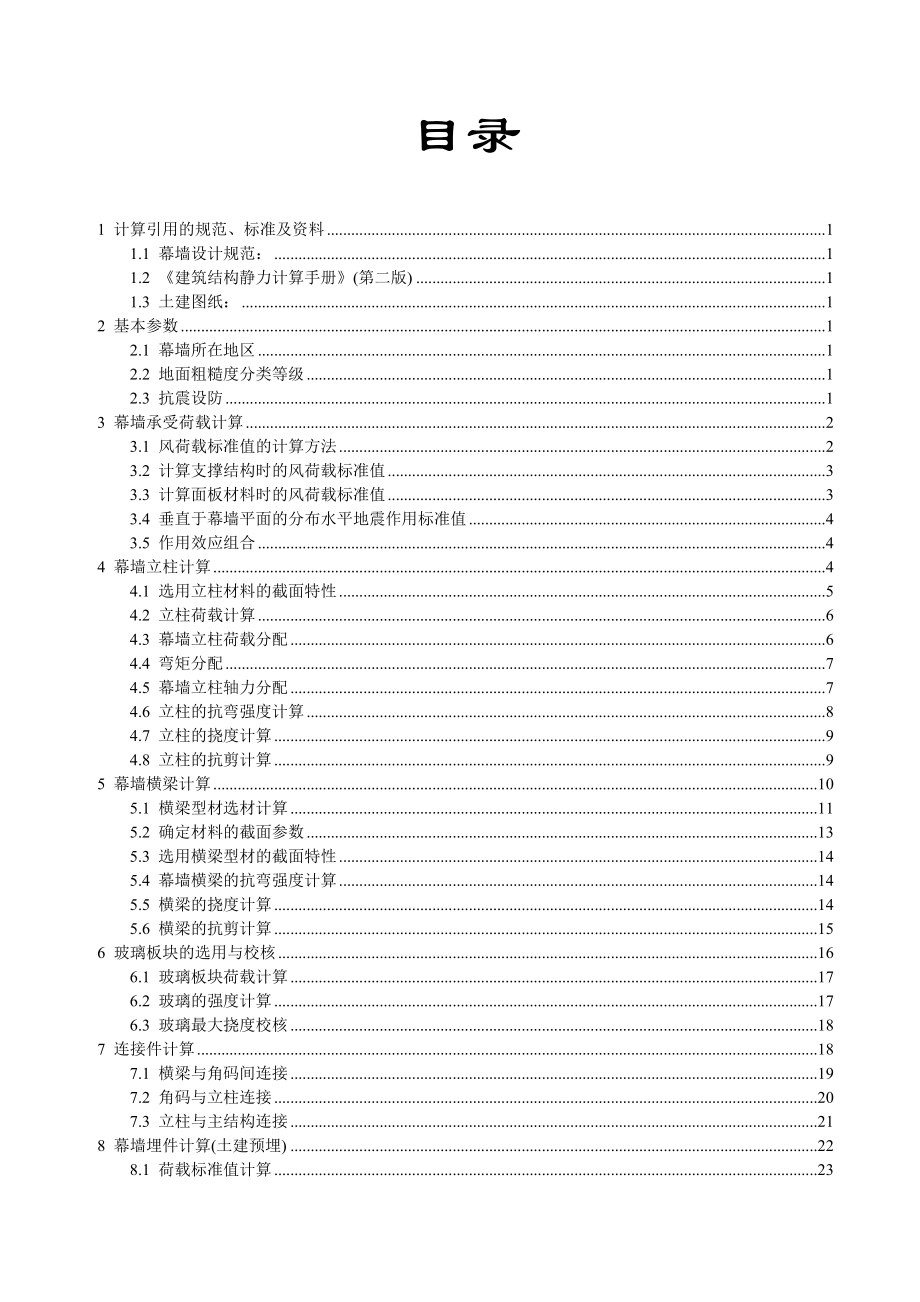 幕墙双跨设计计算书.doc_第3页