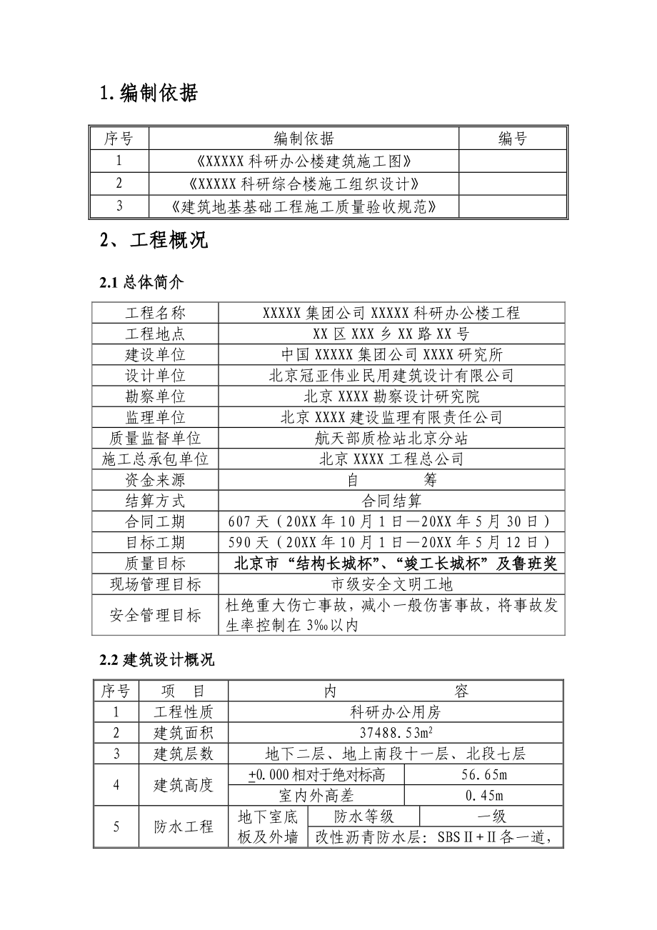 北京某高层科研综合楼回填土施工方案(结构长城杯、附平面图).doc_第2页