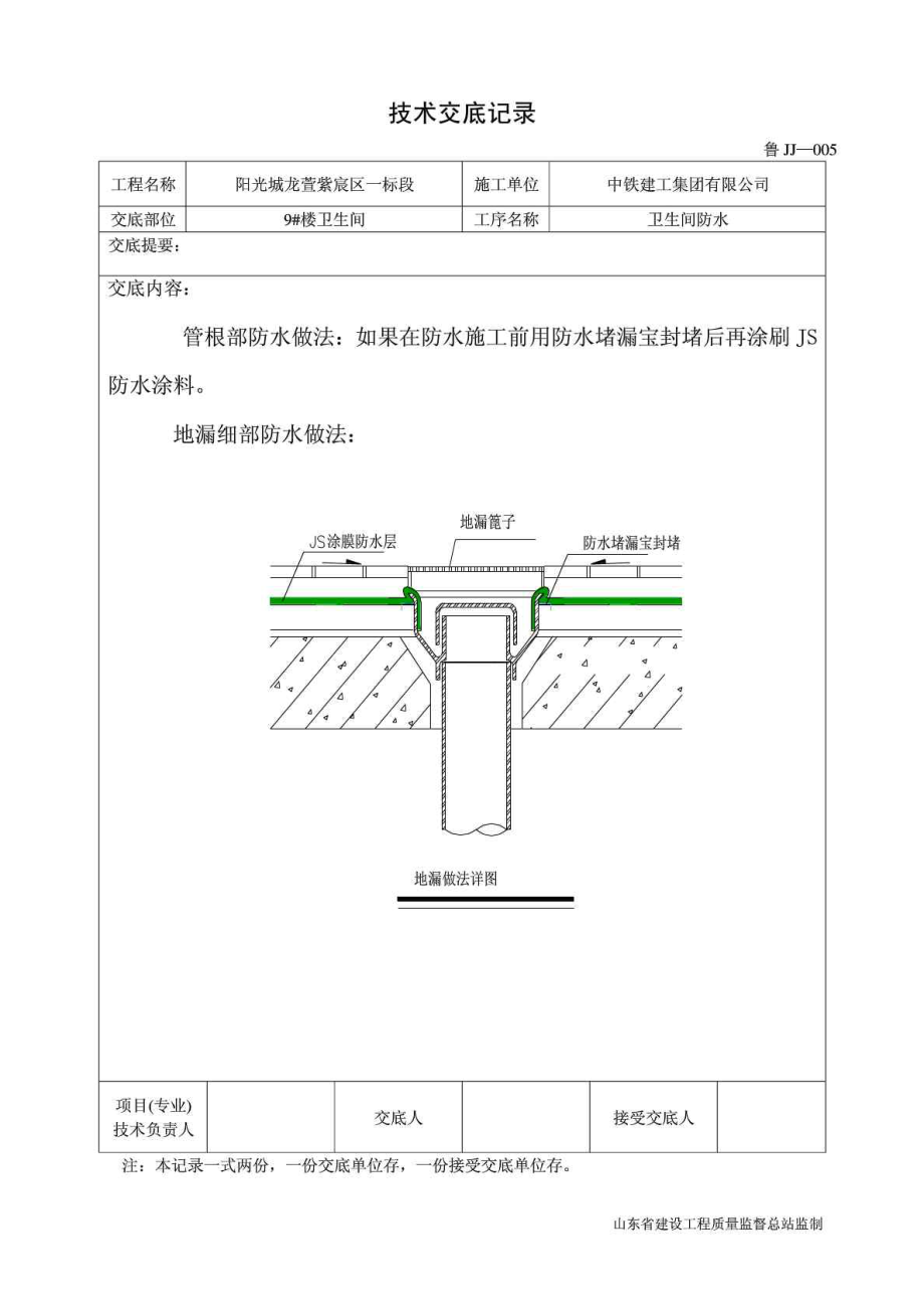 住宅楼卫生间防水技术交底.doc_第3页