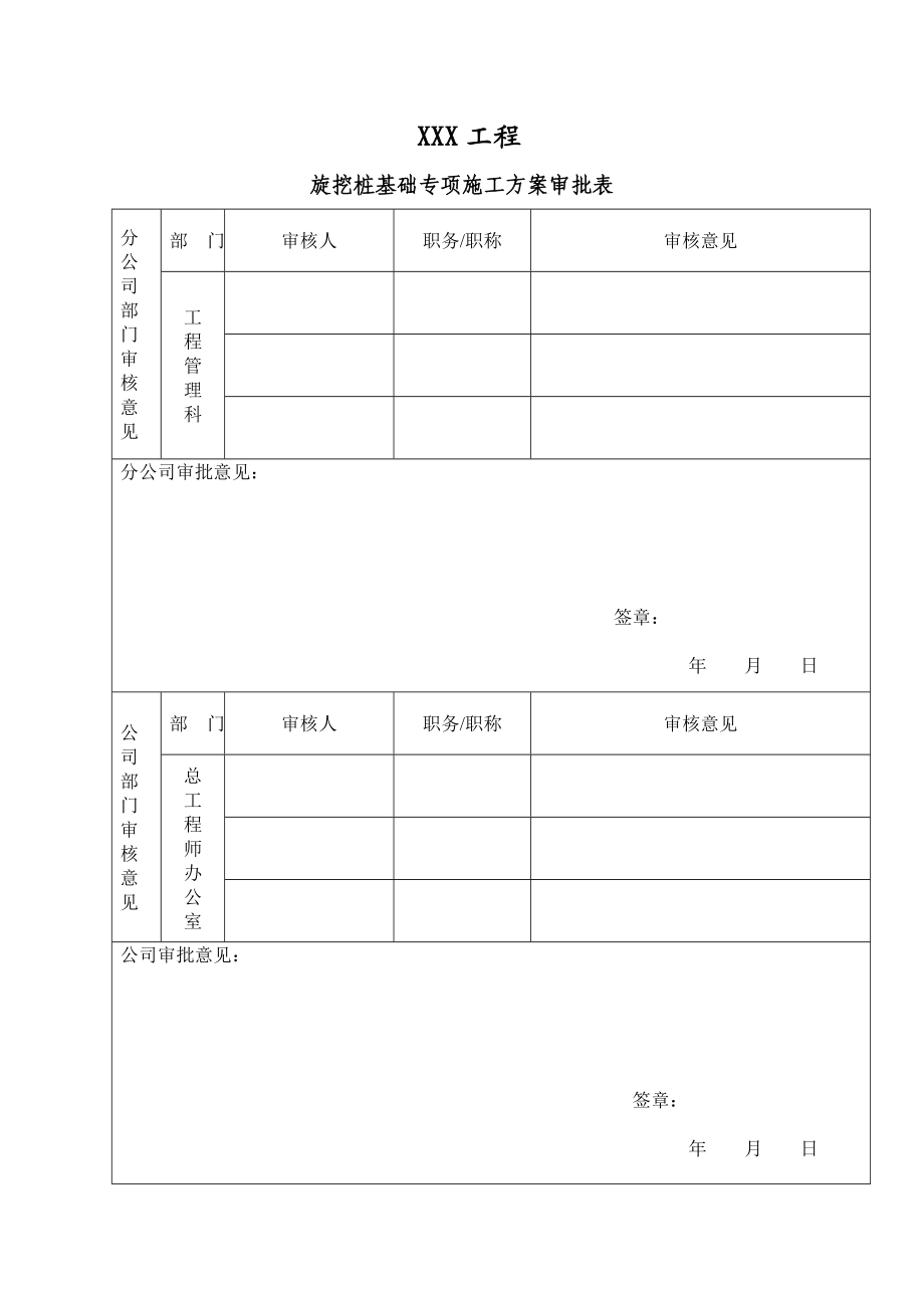 某住宅楼旋挖桩基础施工方案.doc_第2页