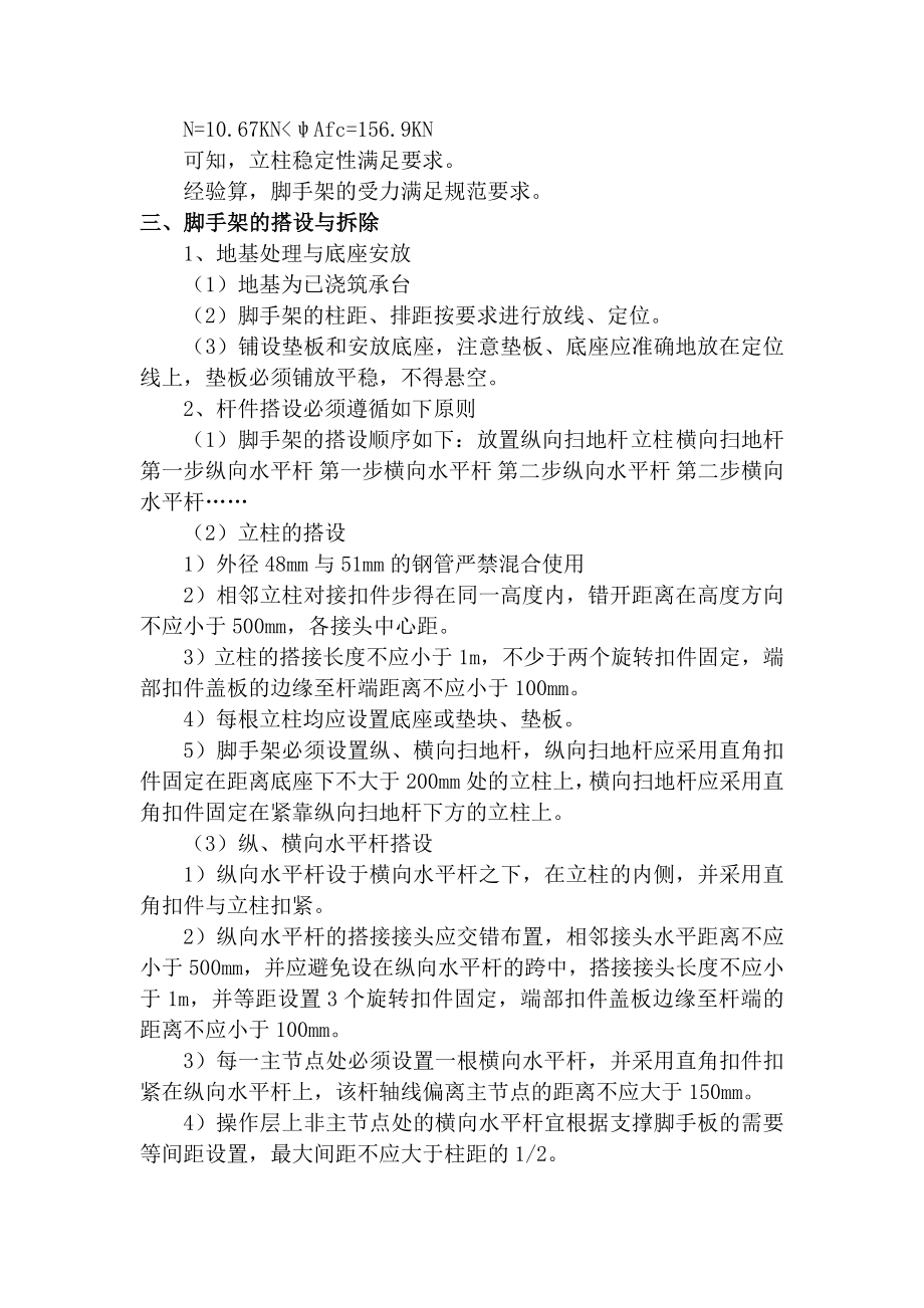 河南主线高架桥桥墩外脚手架施工方案(附图,计算书).doc_第3页