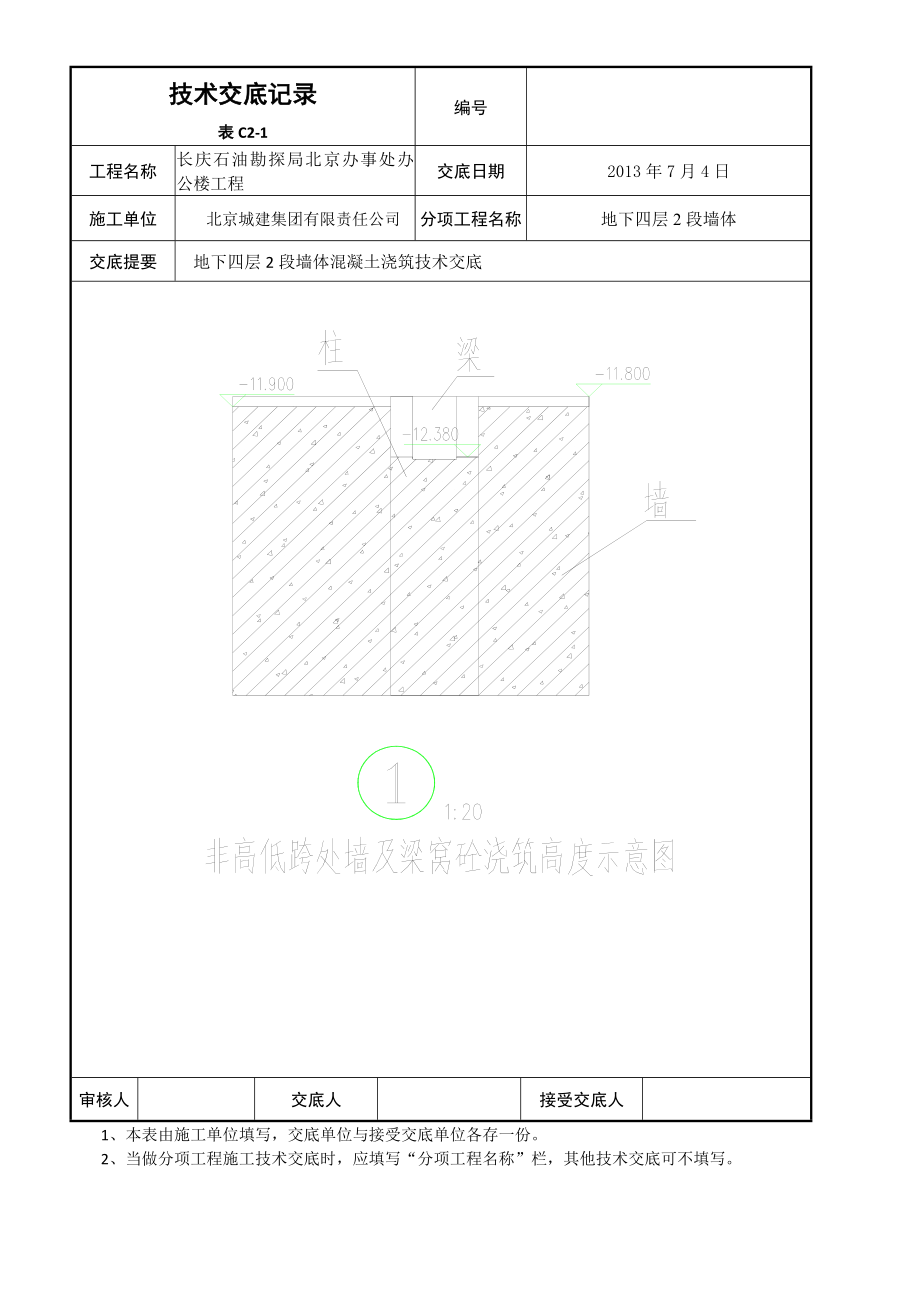 地下四层墙体砼浇筑技术交底.docx_第3页