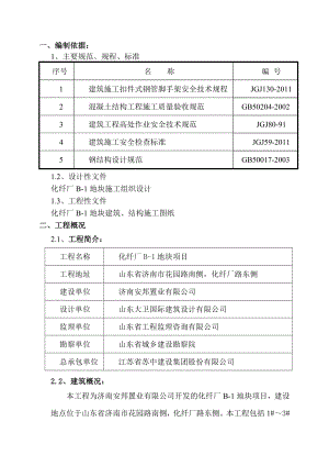 济南某商住楼卸料平台施工专项方案.doc