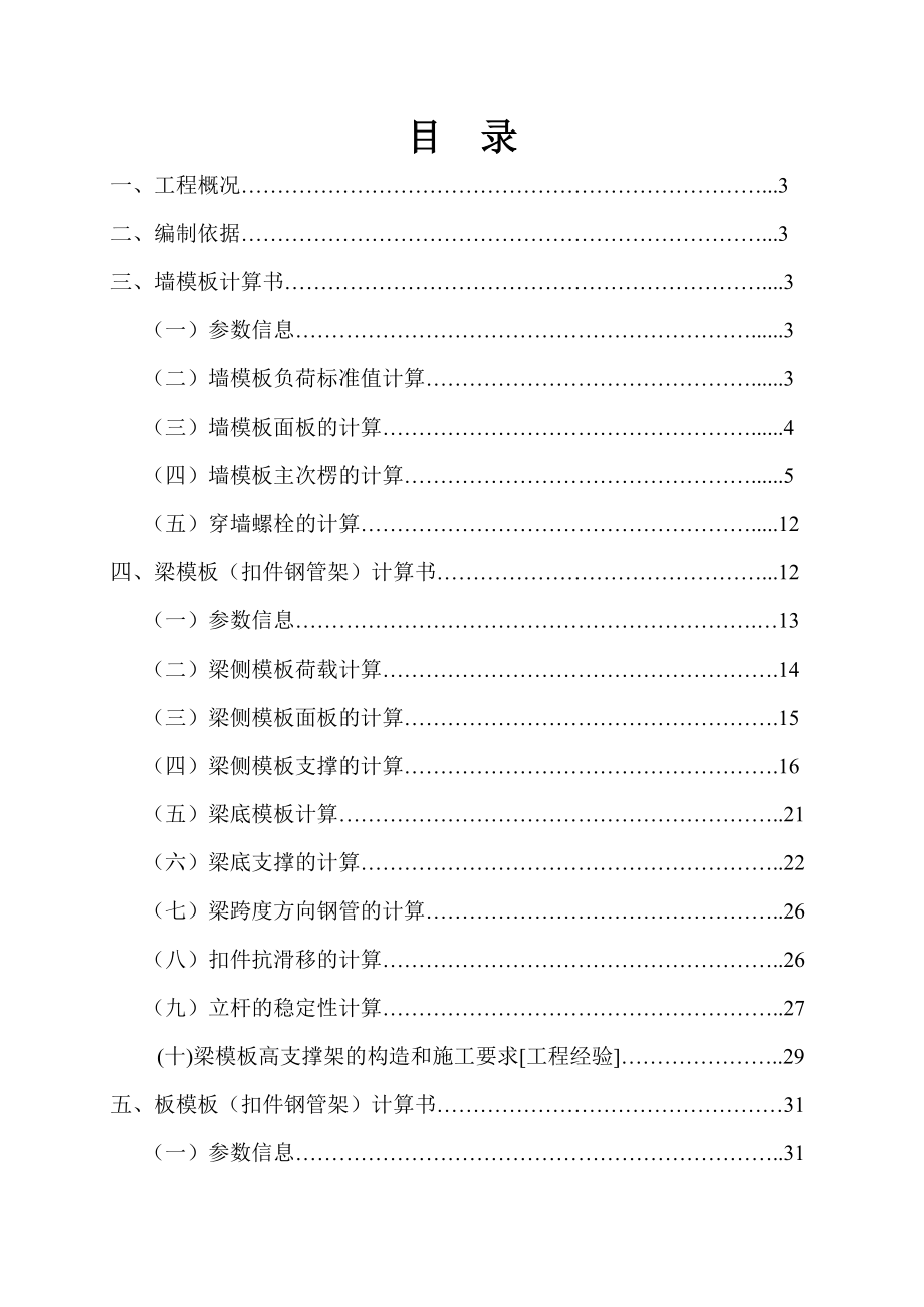 安徽某高层框剪结构公寓楼模板支撑施工方案(含计算书).doc_第1页