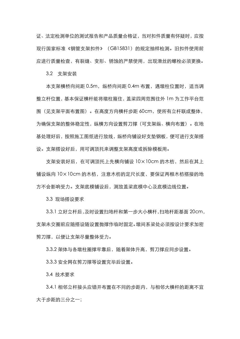 河南某大桥桥墩盖梁施工方案.doc_第3页