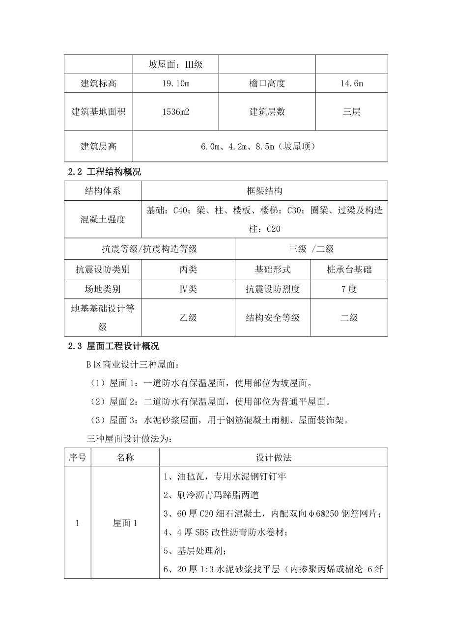 天津某城市综合体项目商业屋面工程施工方案(附节点详图).doc_第3页