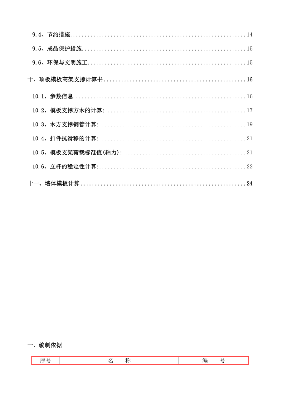 天津某高层框剪结构住宅小区高架模板支撑施工方案.doc_第3页