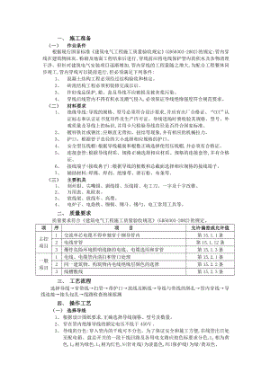 电气管内配线技术交底.doc