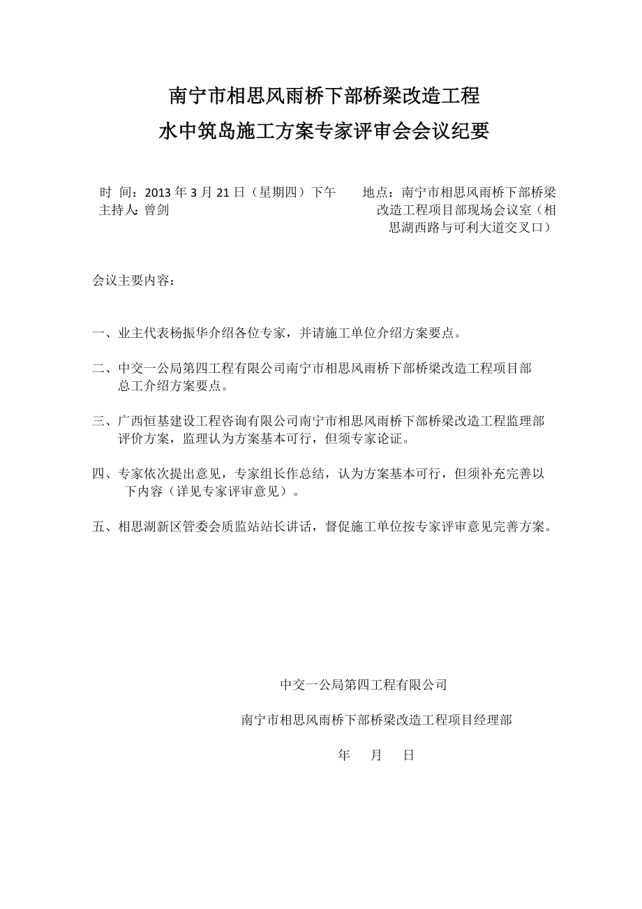 广西某桥梁下部结构改造工程水中筑岛平台安全专项施工方案.docx_第2页