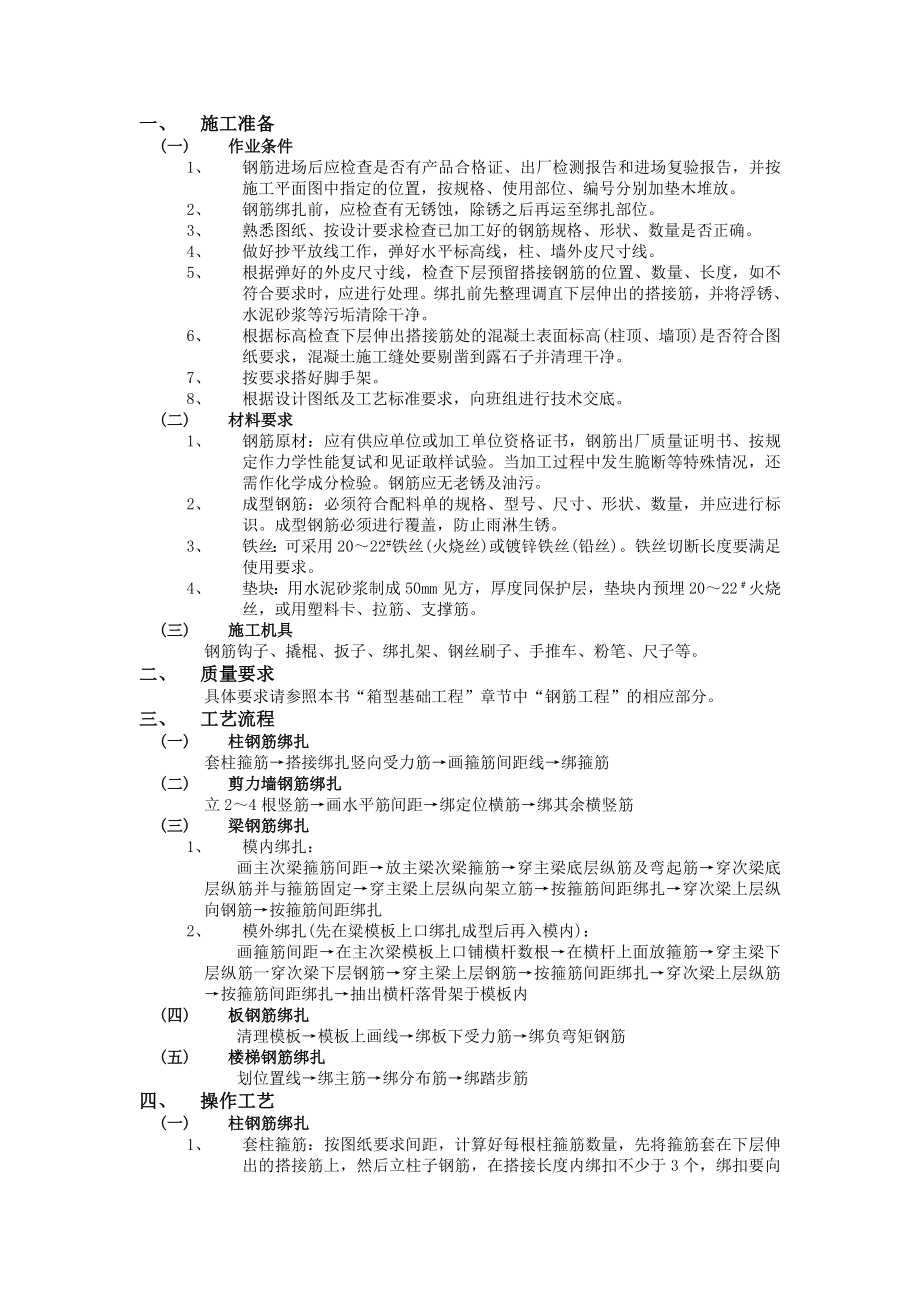 商务中心主体钢筋技术交底.doc_第1页