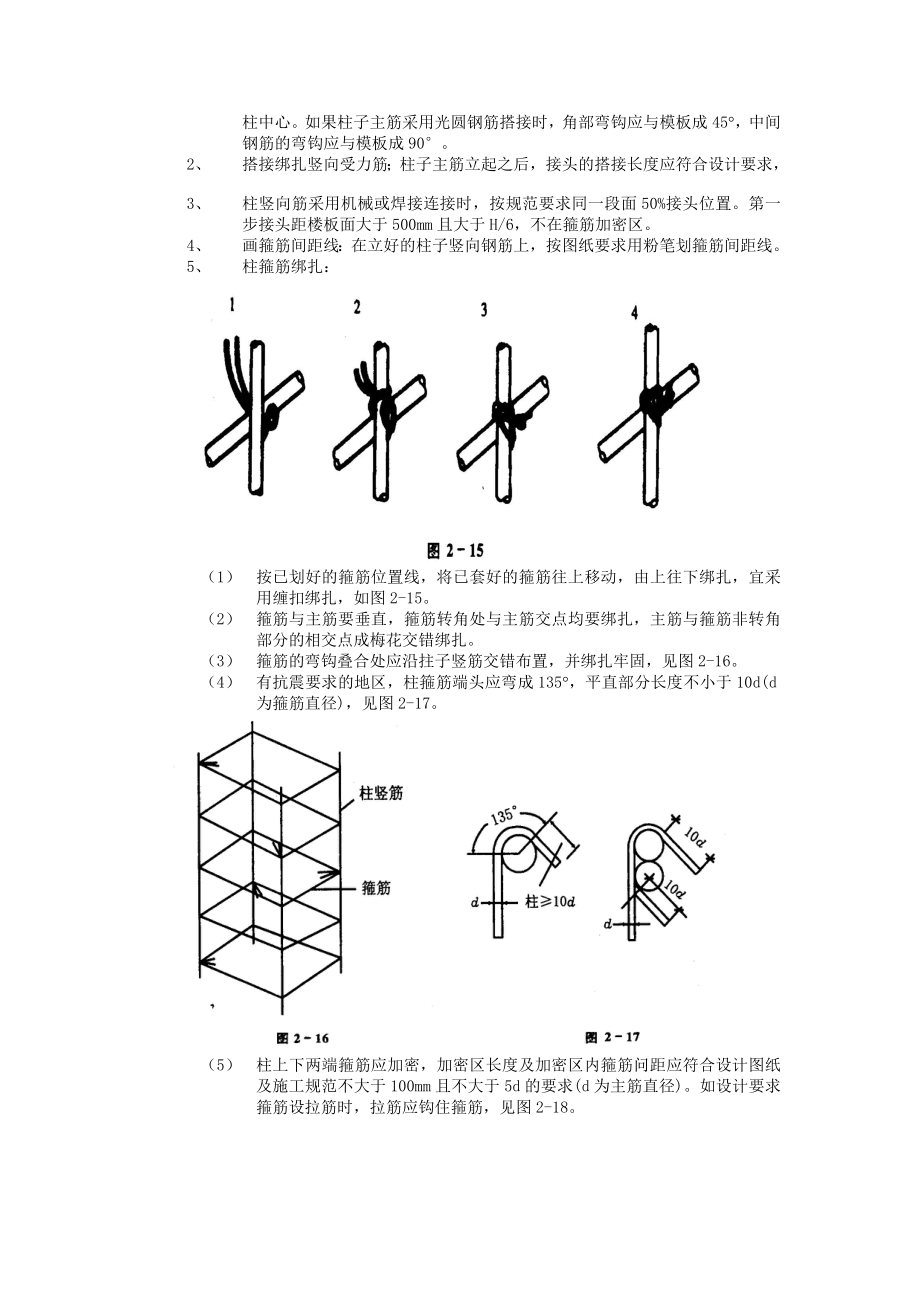 商务中心主体钢筋技术交底.doc_第2页