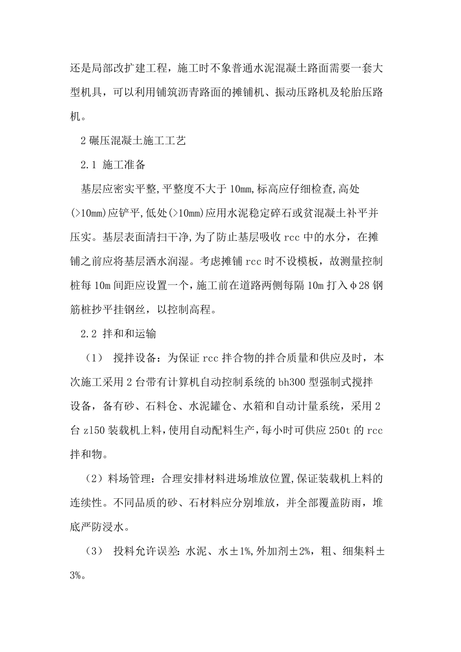 碾压混凝土路面施工工艺与质量控制.doc_第2页