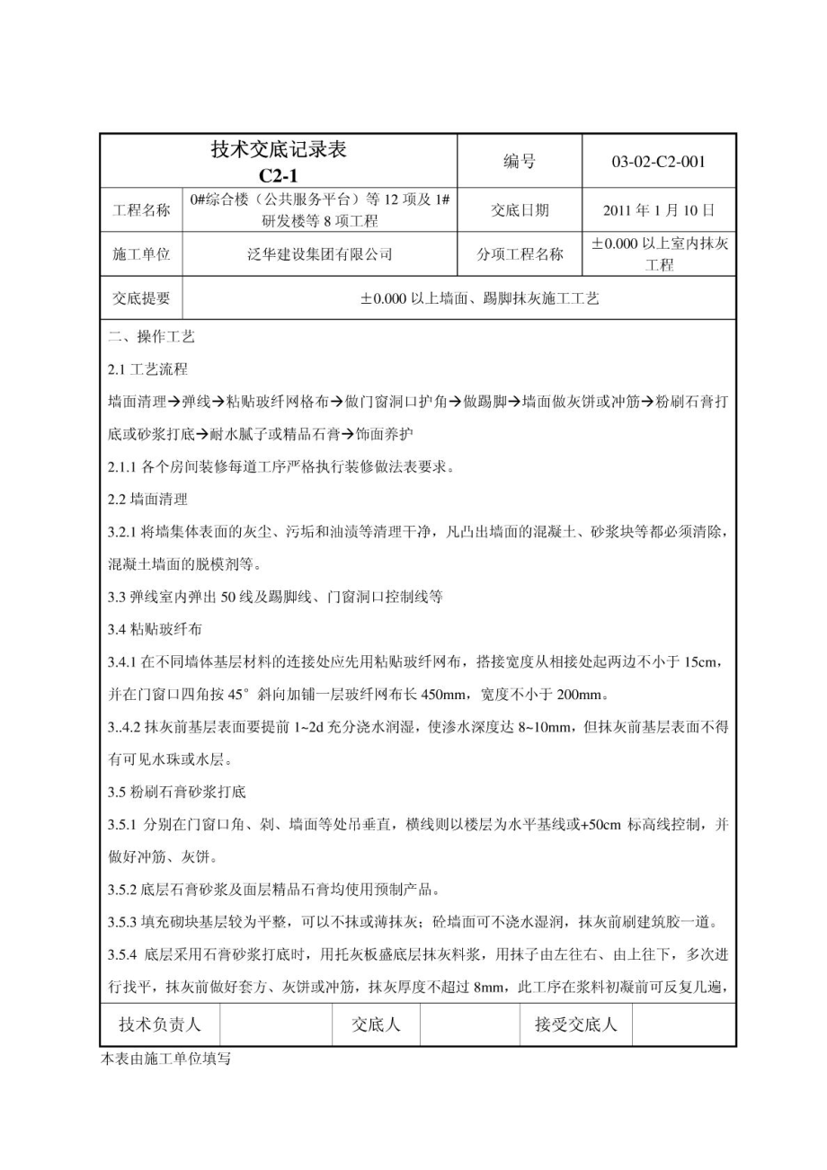 墙面、踢脚抹灰施工工艺.doc_第2页