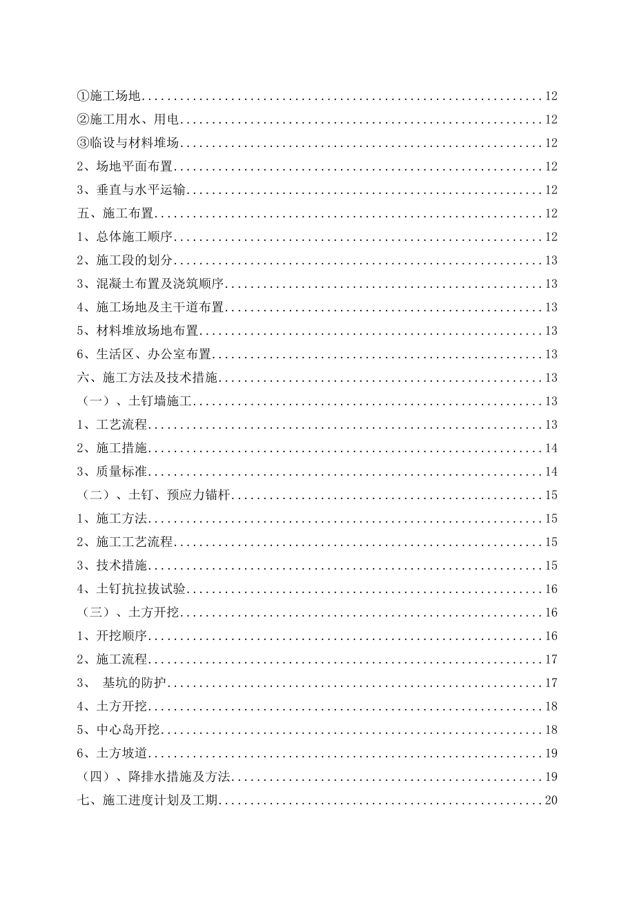 医院土方工程专项施工方案浙江.doc_第2页