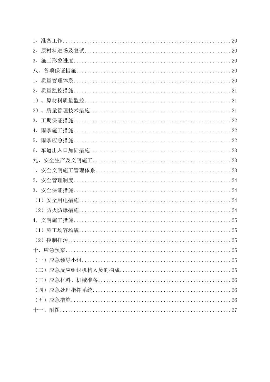 医院土方工程专项施工方案浙江.doc_第3页