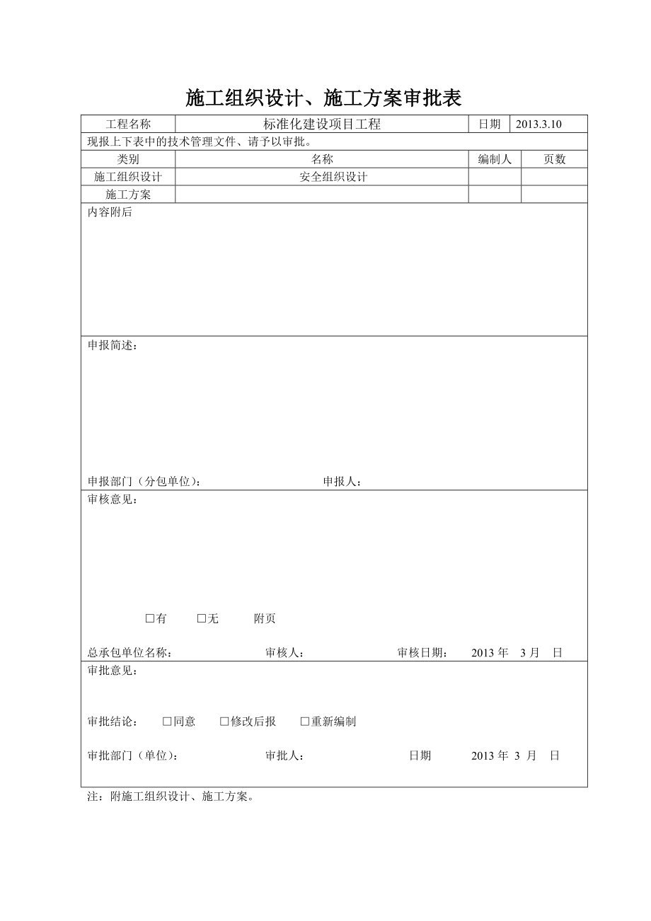 经济开发区标准化建设项目工程安全施工组织设计安徽框架结构.doc_第3页