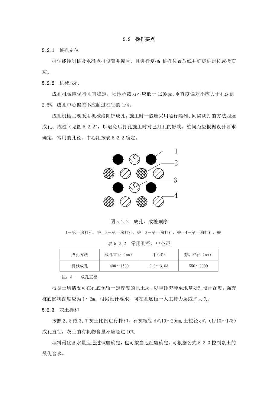 孔内深层强夯（DDC）灰土桩基施工工法.doc_第3页