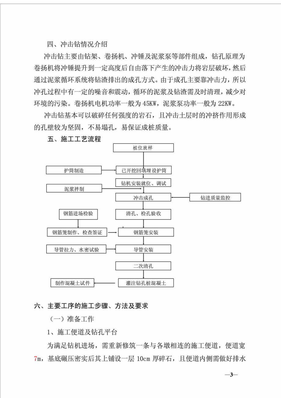 某冲孔灌注桩施工方案.doc_第3页