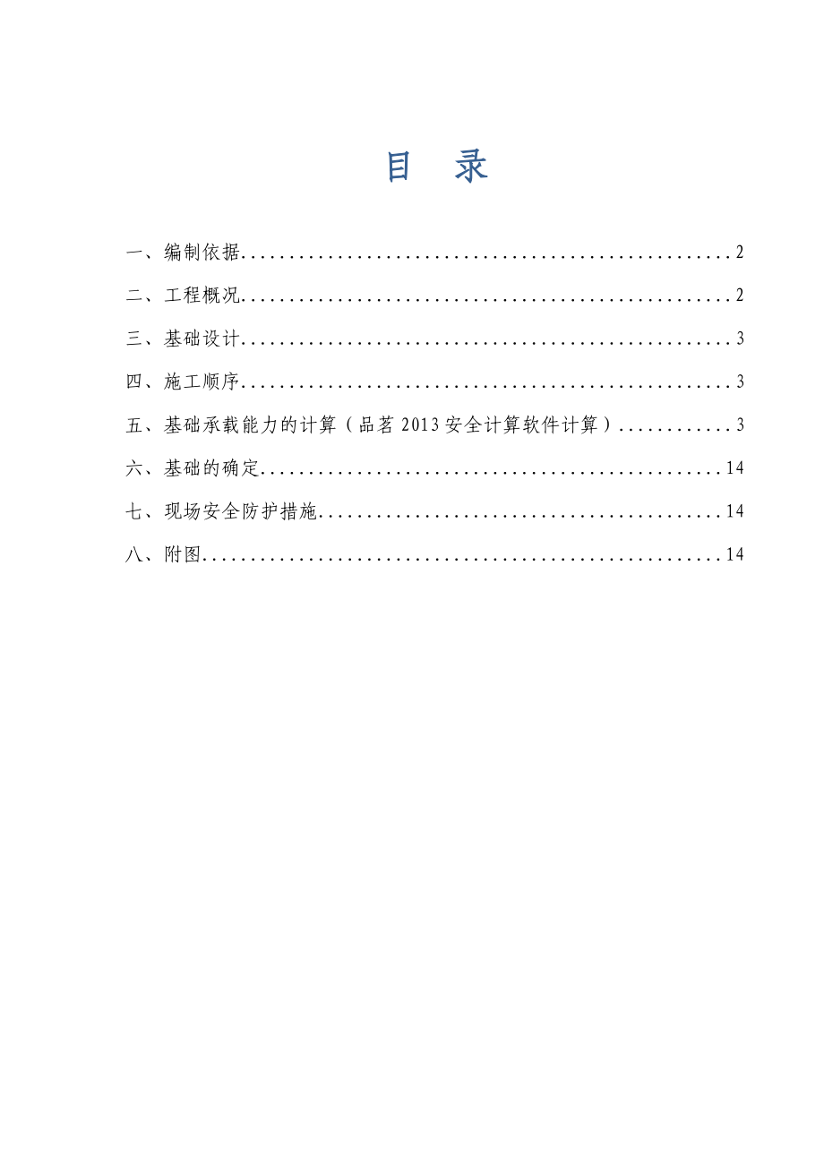 广东某高层住宅楼及地下室工程施工升降机基础施工方案(附计算书、示意图).doc_第1页