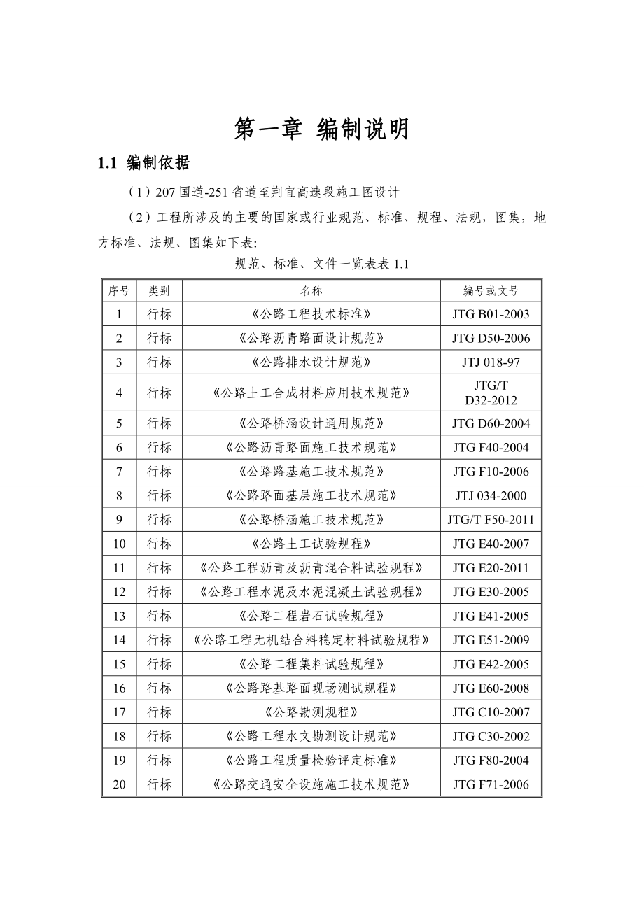 湖北某改扩建高速公路合同段工程施工组织设计(箱梁施工、附示意图).doc_第3页