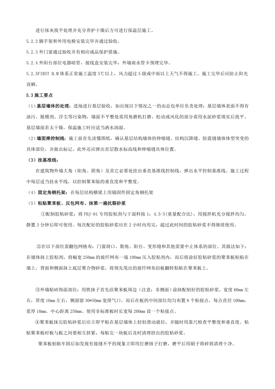 粘贴聚苯板外墙外保温施工工艺.doc_第3页