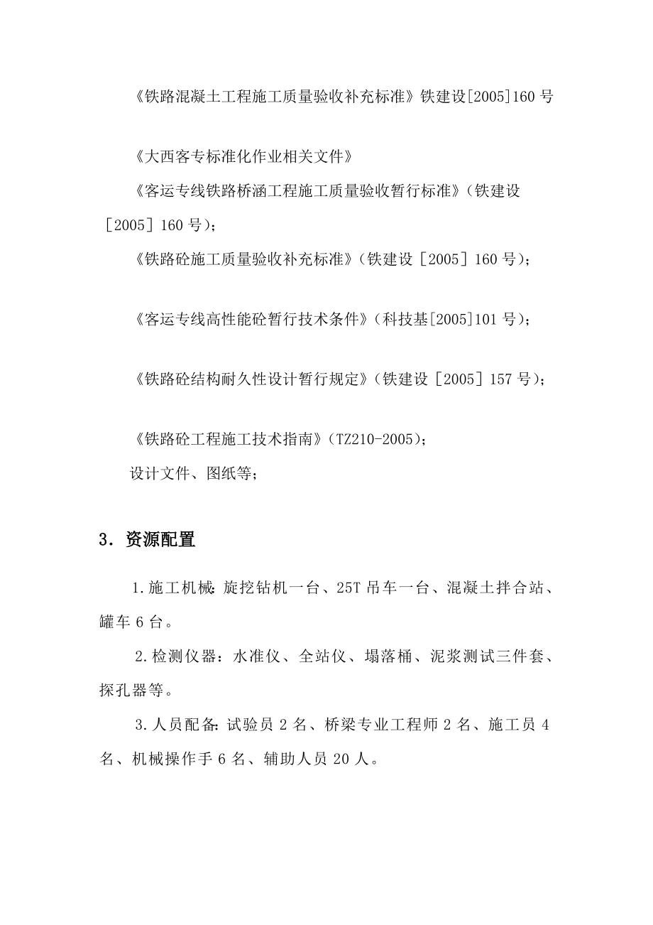 大西铁路某合同段桥梁桩基工艺性试验总结.doc_第2页