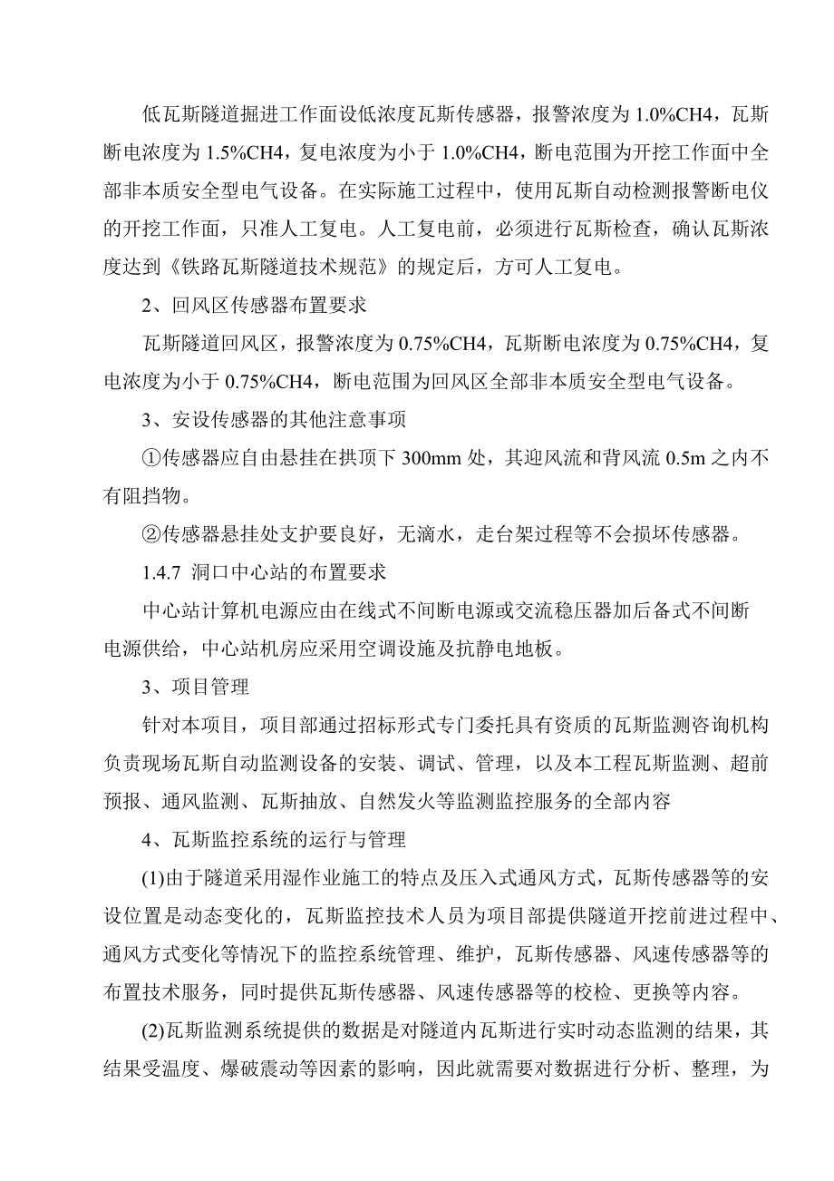 某客运铁路瓦斯隧道安全施工方案.docx_第2页