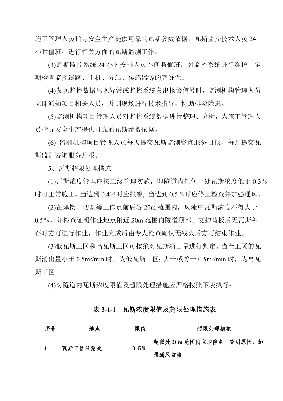 某客运铁路瓦斯隧道安全施工方案.docx_第3页