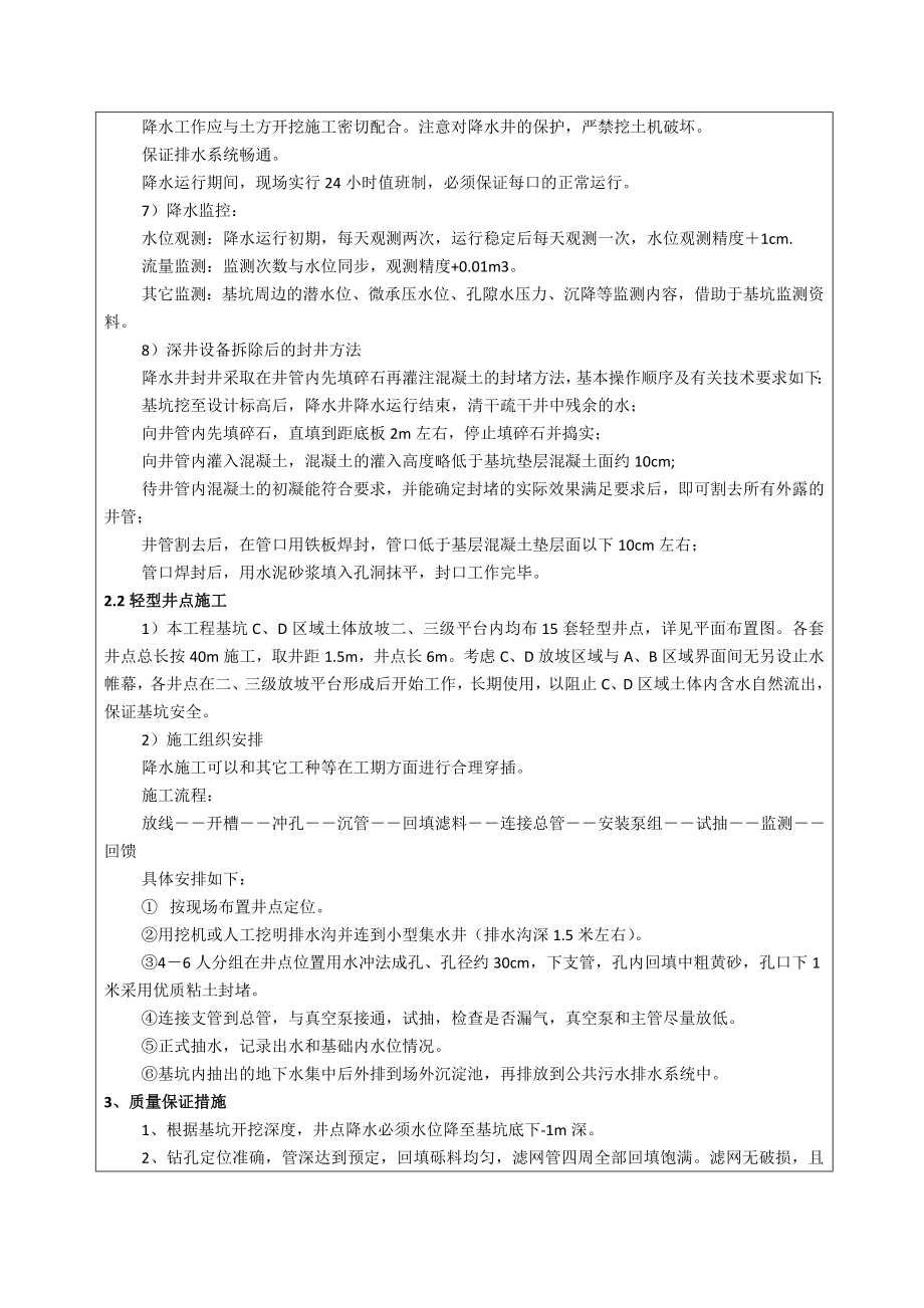 无锡国金中心基坑降水施工技术交底记录.docx_第3页