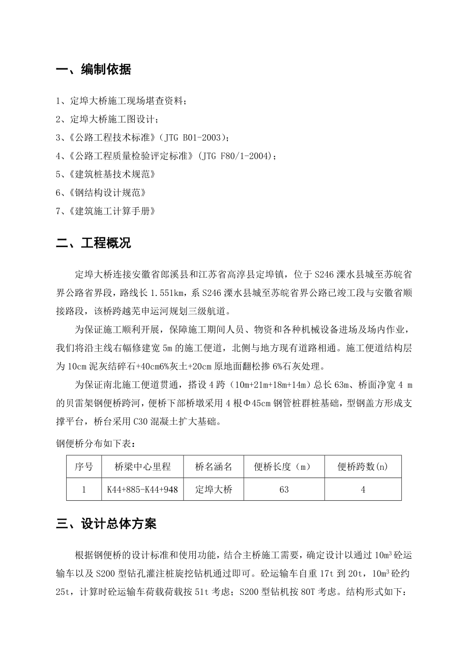 安徽某公路大桥钢便桥施工技术方案(附示意图、计算书).doc_第3页