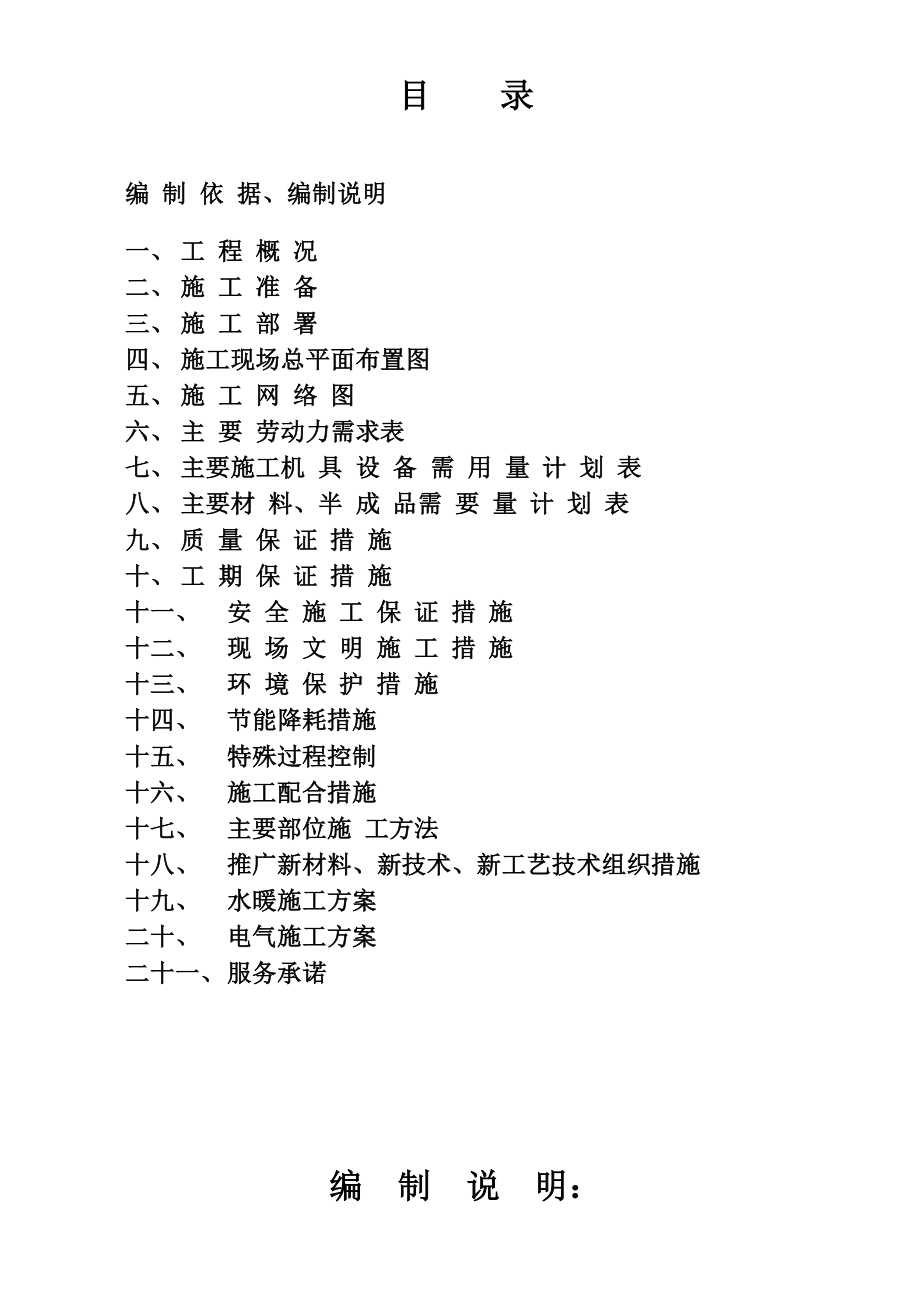 某安置工程住宅楼施工组织设计.doc_第2页