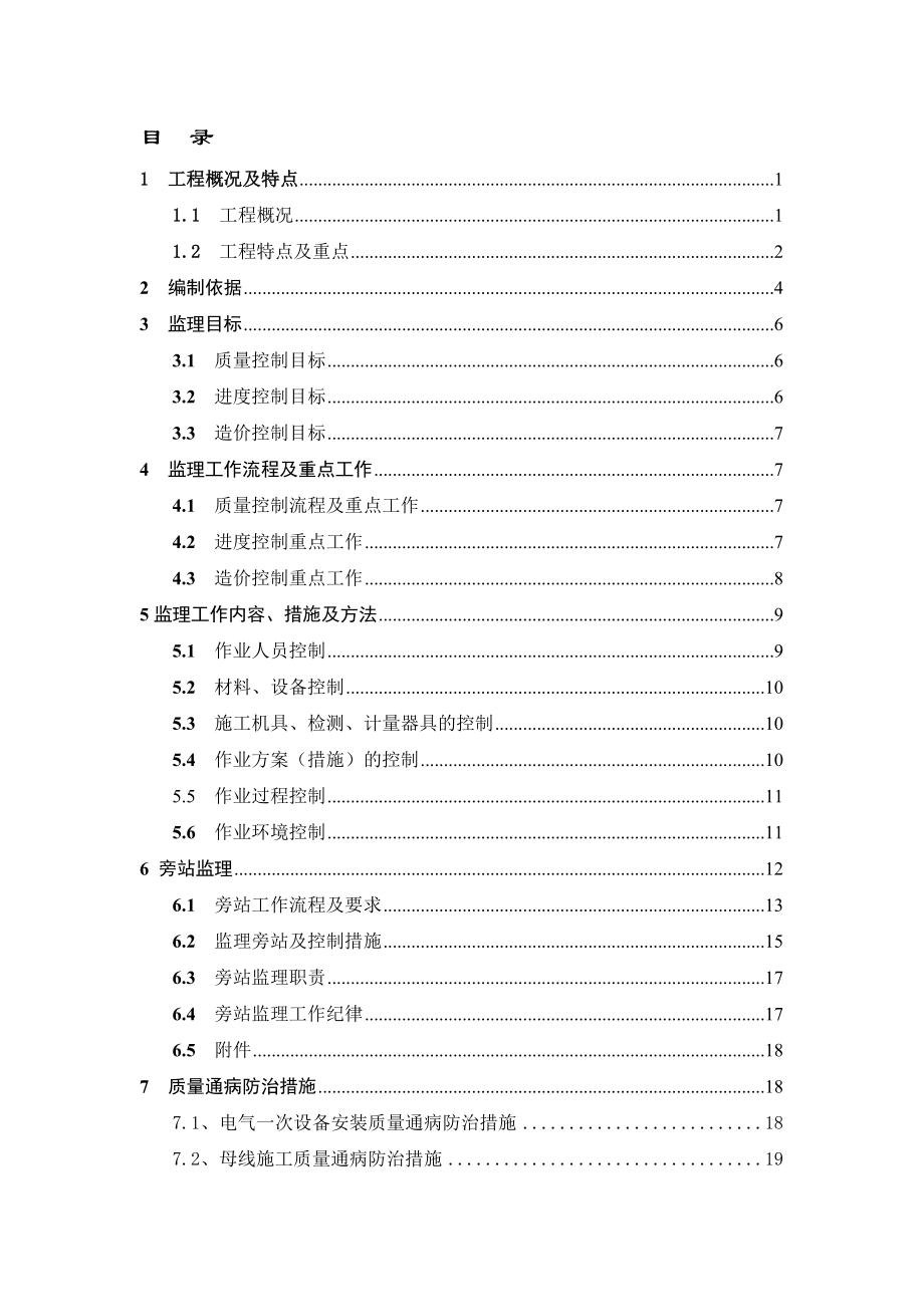 10MW电气监理细则.doc_第2页